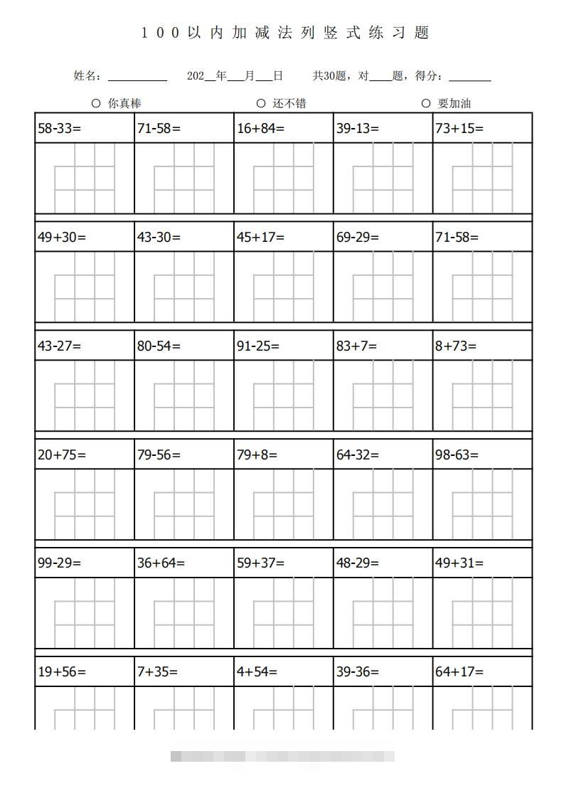 图片[2]-一下数学100以内加减法列竖式练习题-3180题-资源V站
