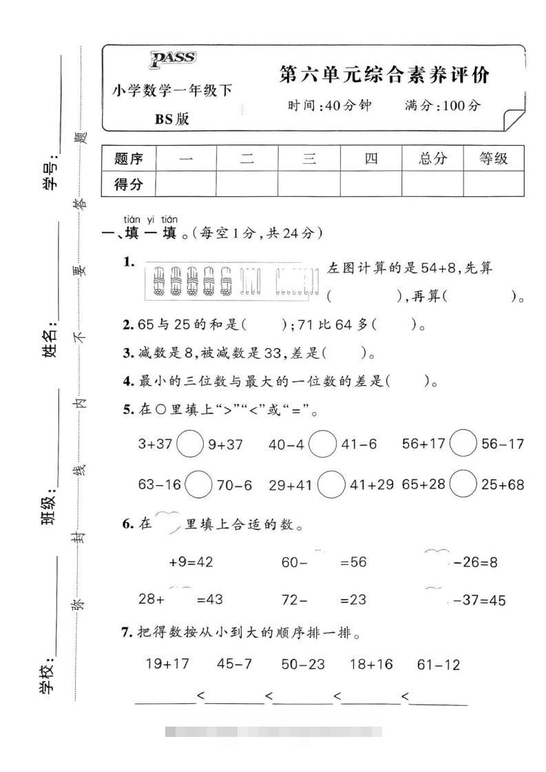 一下数学北师大版第六单元测试卷(1)-资源V站