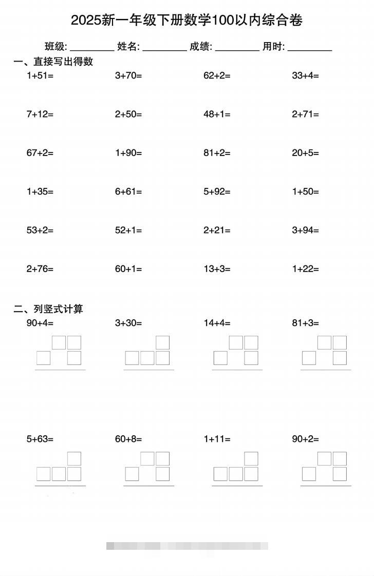 【计算专项】新一年级下册数学100以内综合卷-资源V站