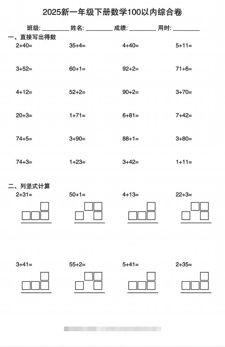 图片[2]-【计算专项】新一年级下册数学100以内综合卷-资源V站