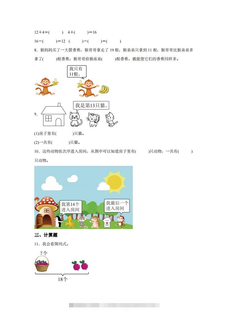 图片[2]-北师大版数学一年级下册1-2搭积木练习卷-资源V站