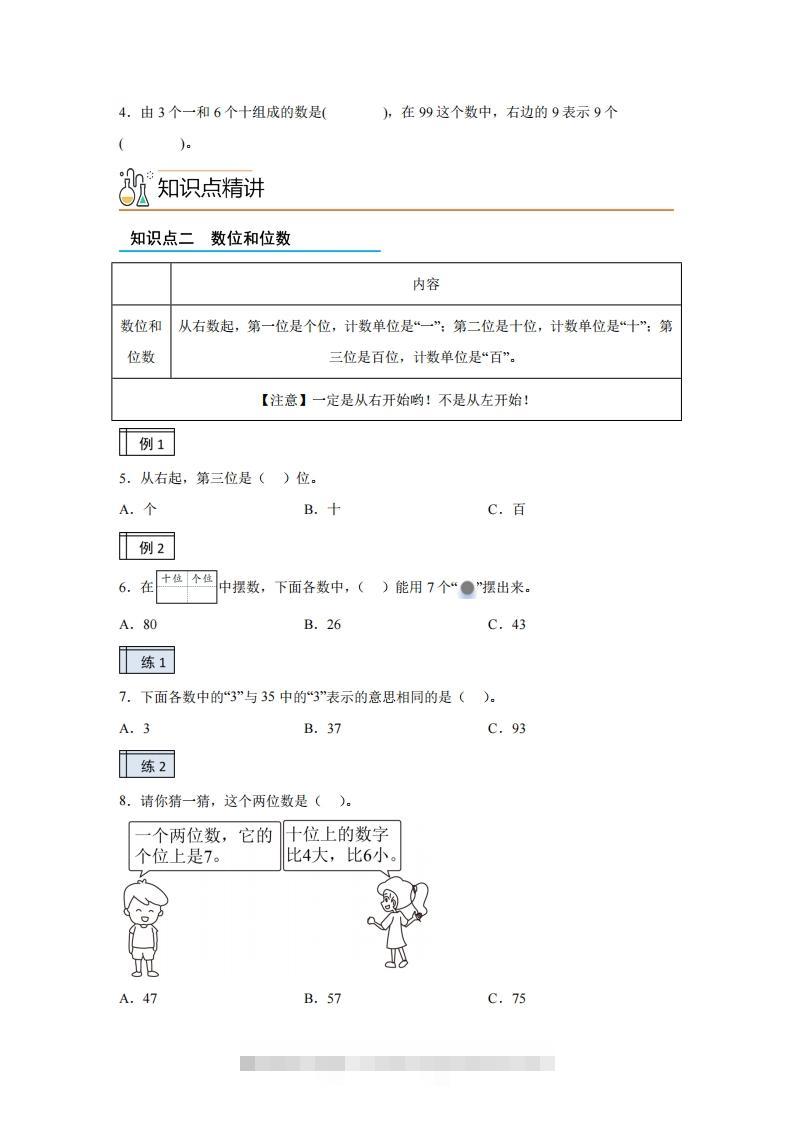 图片[2]-人教版数学一年级下册3-1100以内数的认识（1）练习卷（基础卷）-资源V站