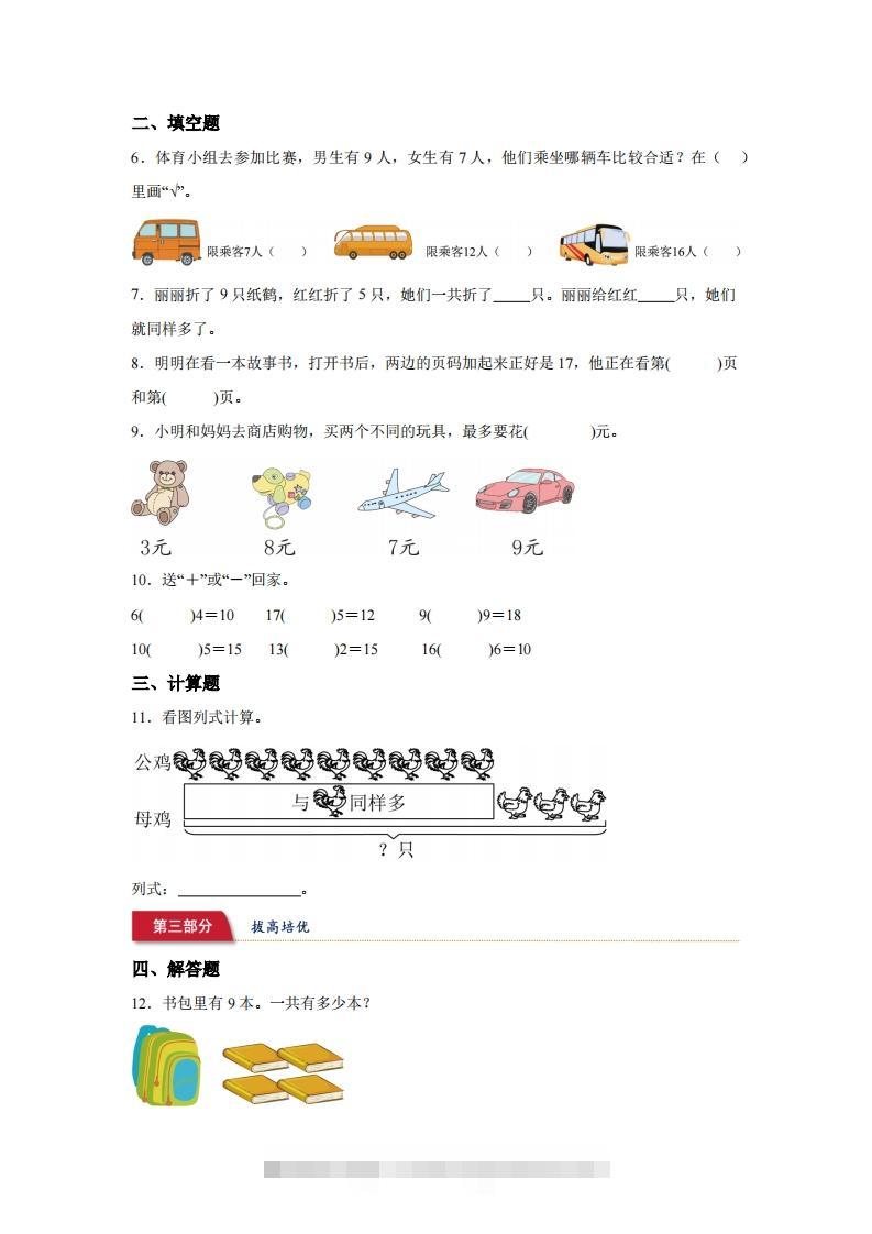 图片[2]-苏教版数学一年级下册1-19加几的进位加法练习卷-资源V站