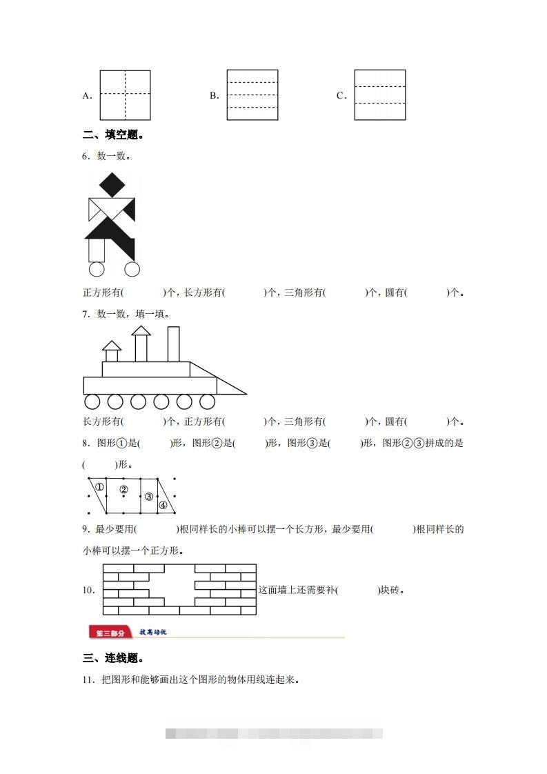 图片[2]-苏教版数学一年级下册2-1  图形的初步认识（二）练习卷-资源V站