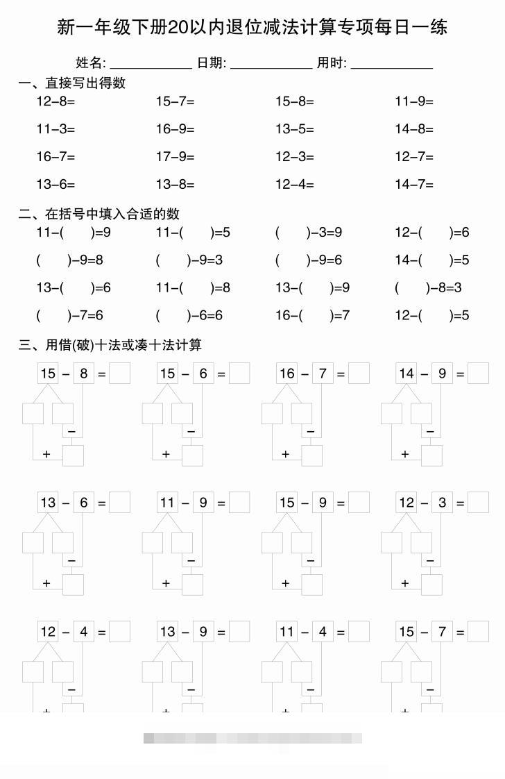 新一下数学20以内退位减法计算专项每日一练（30天）-资源V站