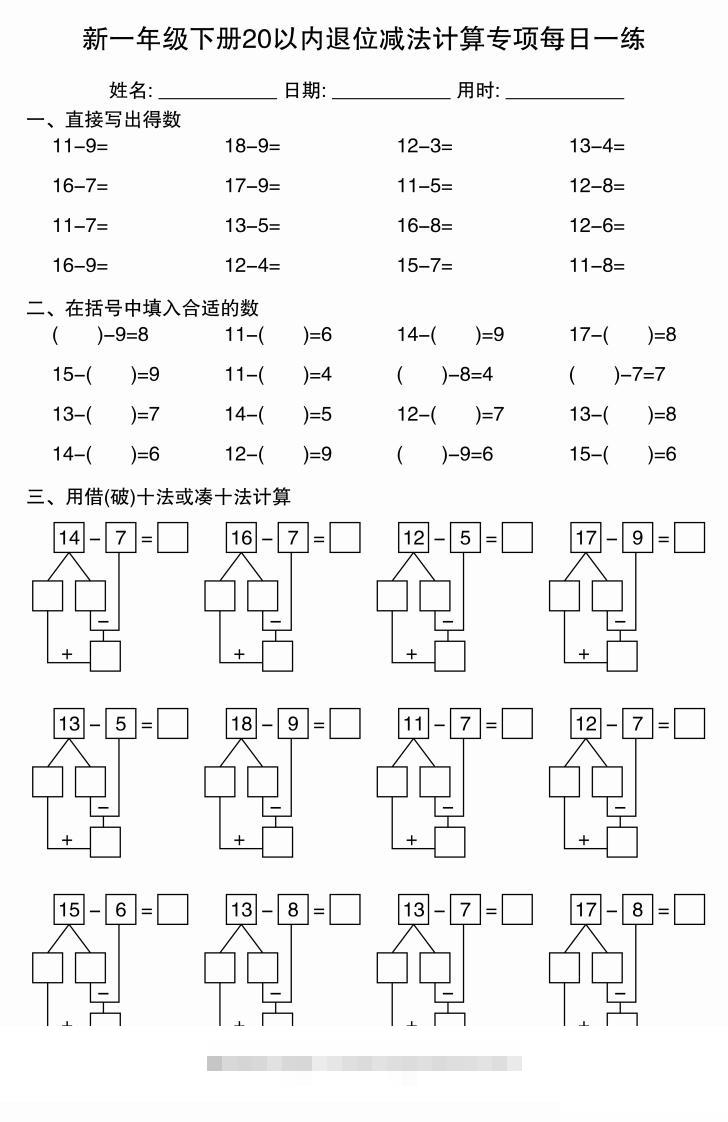 图片[2]-新一下数学20以内退位减法计算专项每日一练（30天）-资源V站