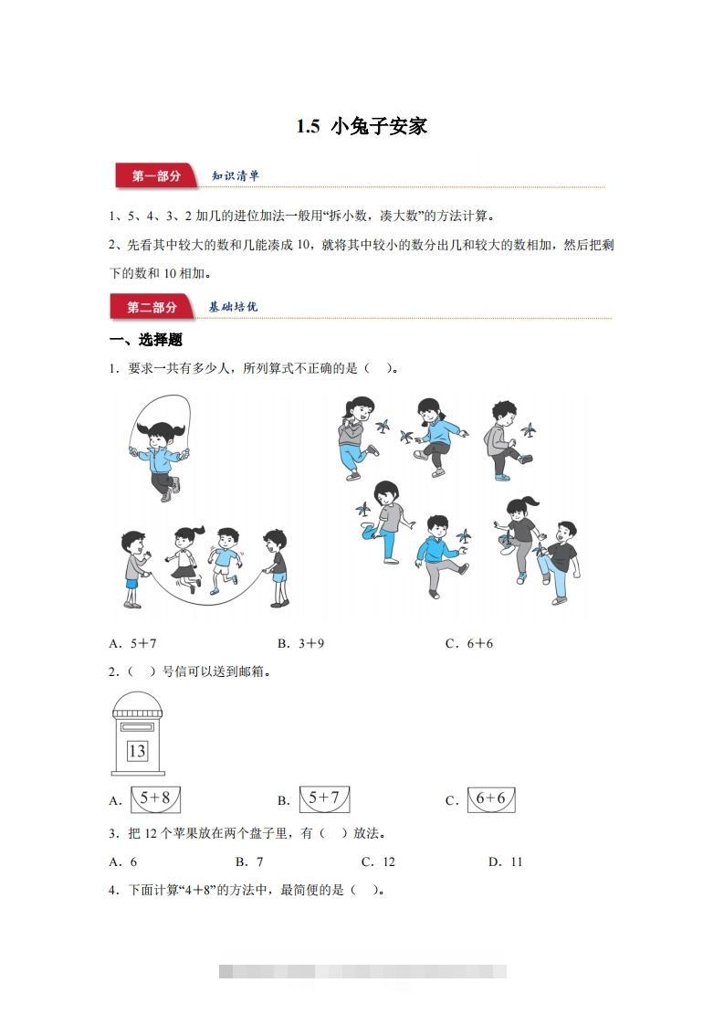 北师大版数学一年级下册1-5小兔子安家练习卷-资源V站