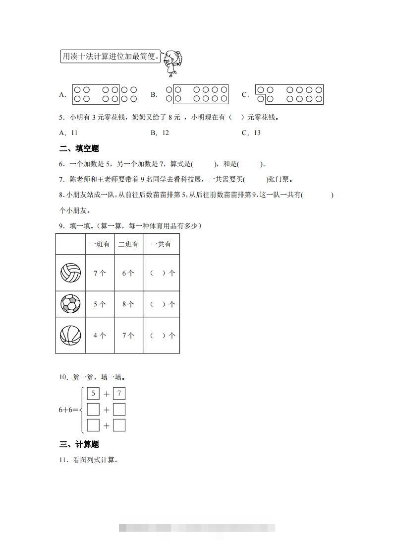 图片[2]-北师大版数学一年级下册1-5小兔子安家练习卷-资源V站