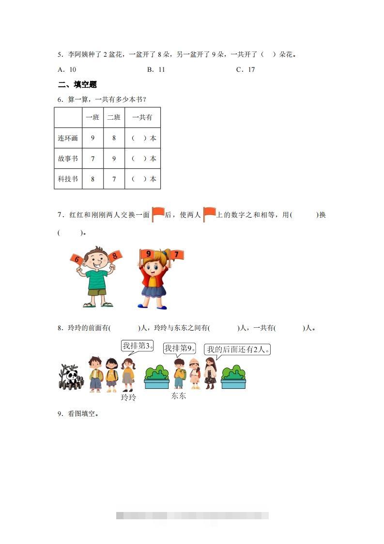 图片[2]-北师大版数学一年级下册1-3开心农场练习卷-资源V站