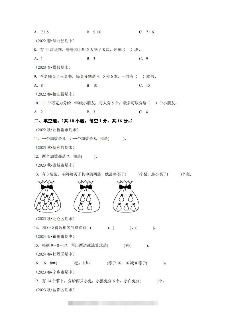 图片[2]-苏教版数学一年级下册第一单元《进位加法和退位减法》重点综合测试卷(1)-资源V站