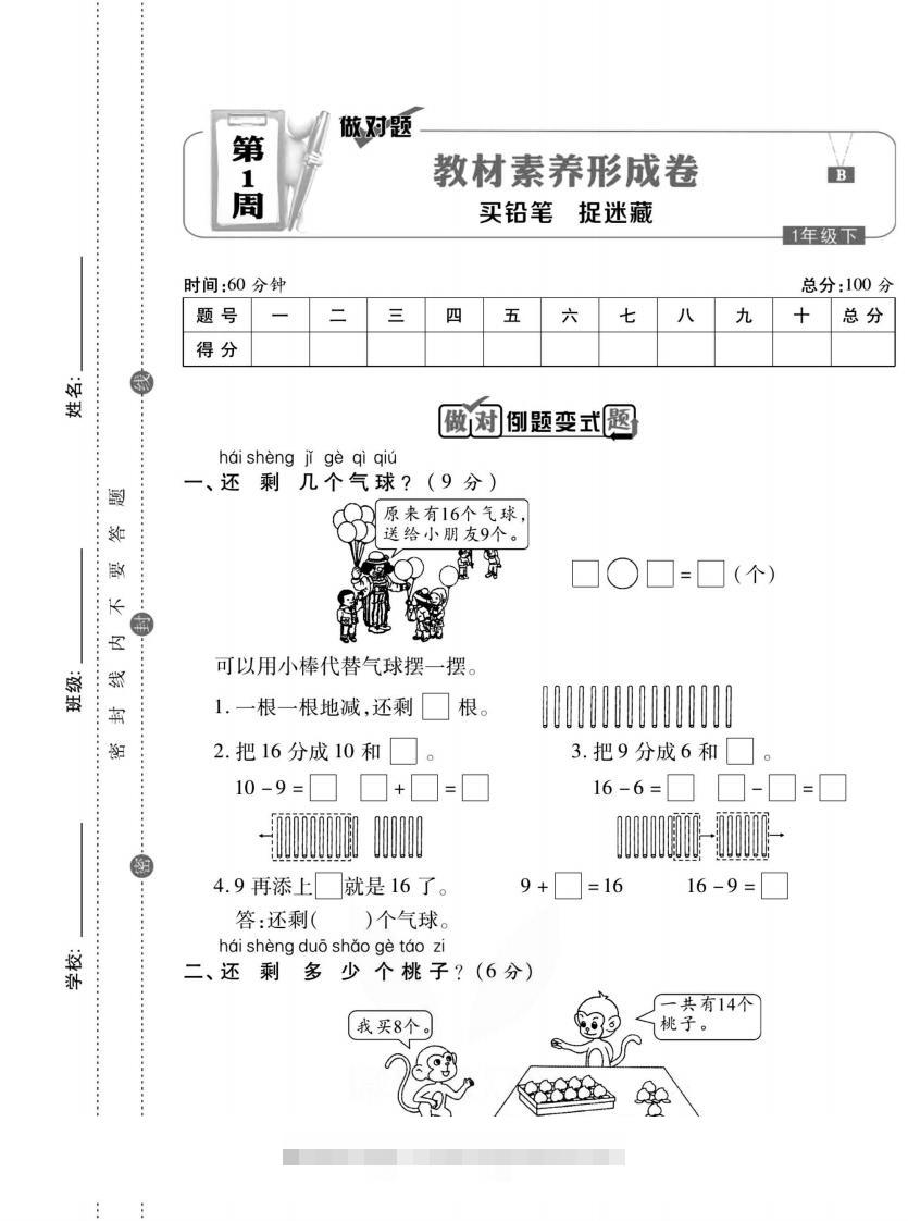图片[2]-做对题一年级下册数学北师版-资源V站
