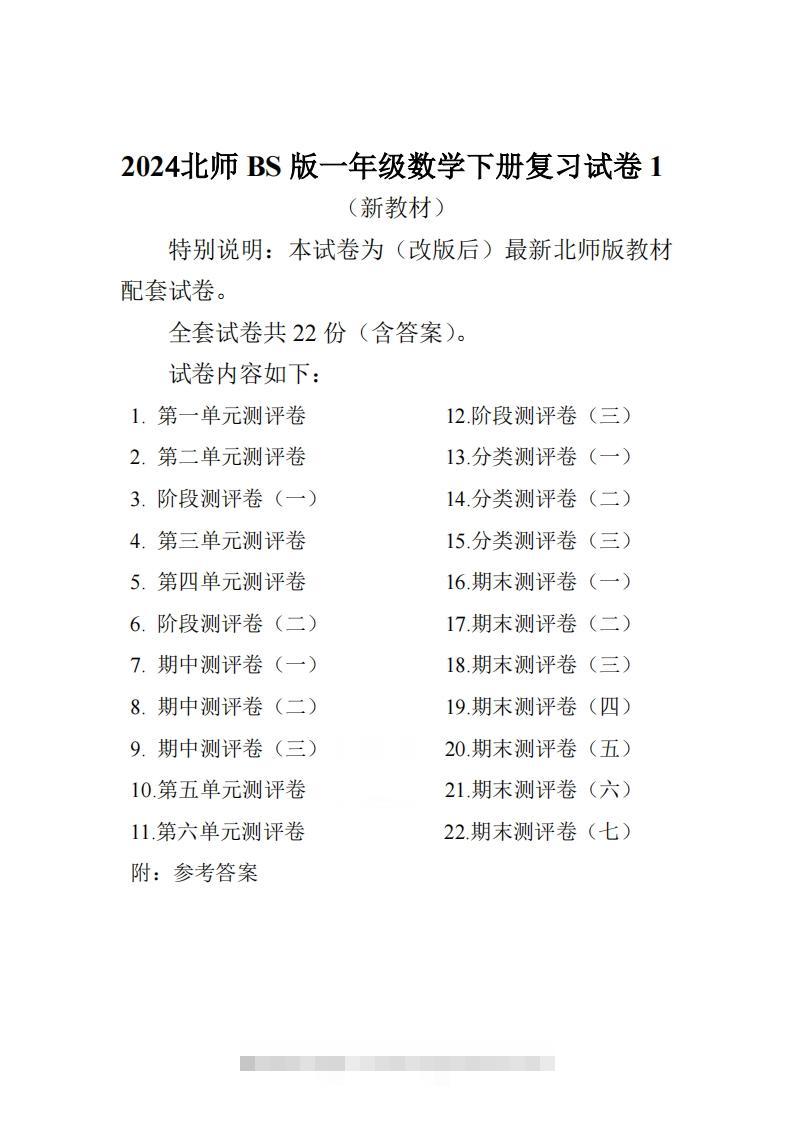 北师大版一下数学全册试卷-资源V站