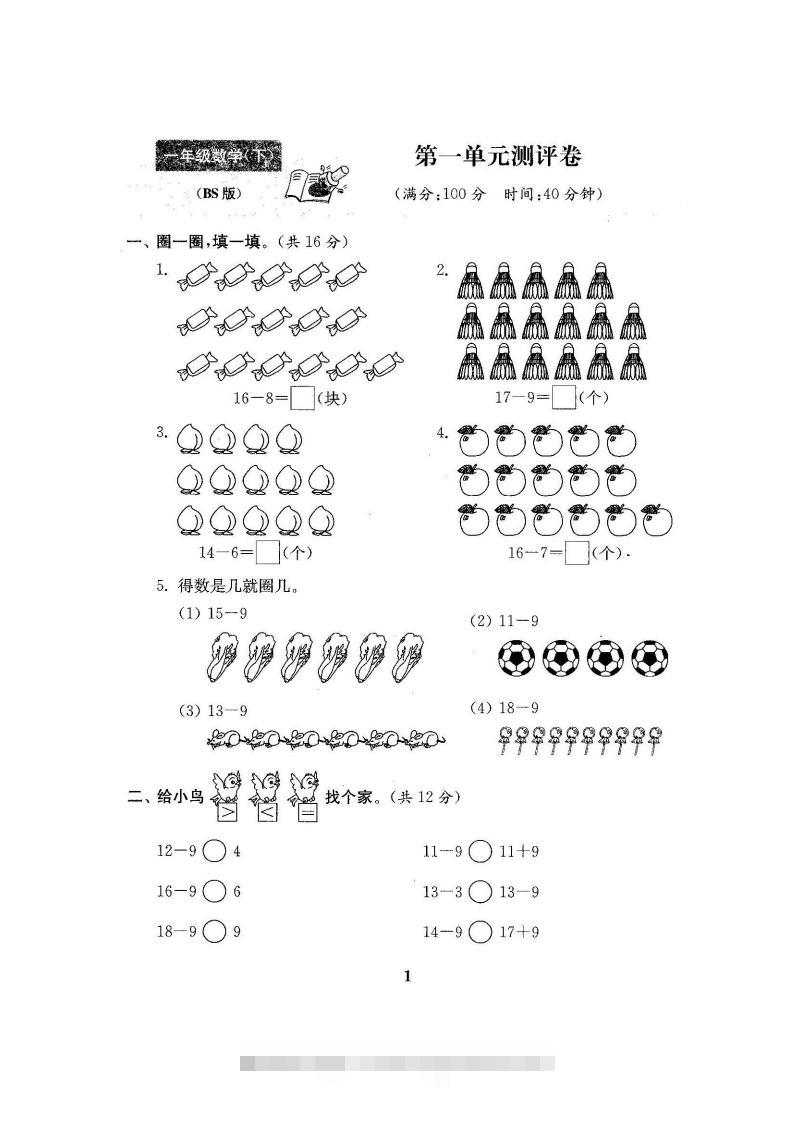 图片[2]-北师大版一下数学全册试卷-资源V站