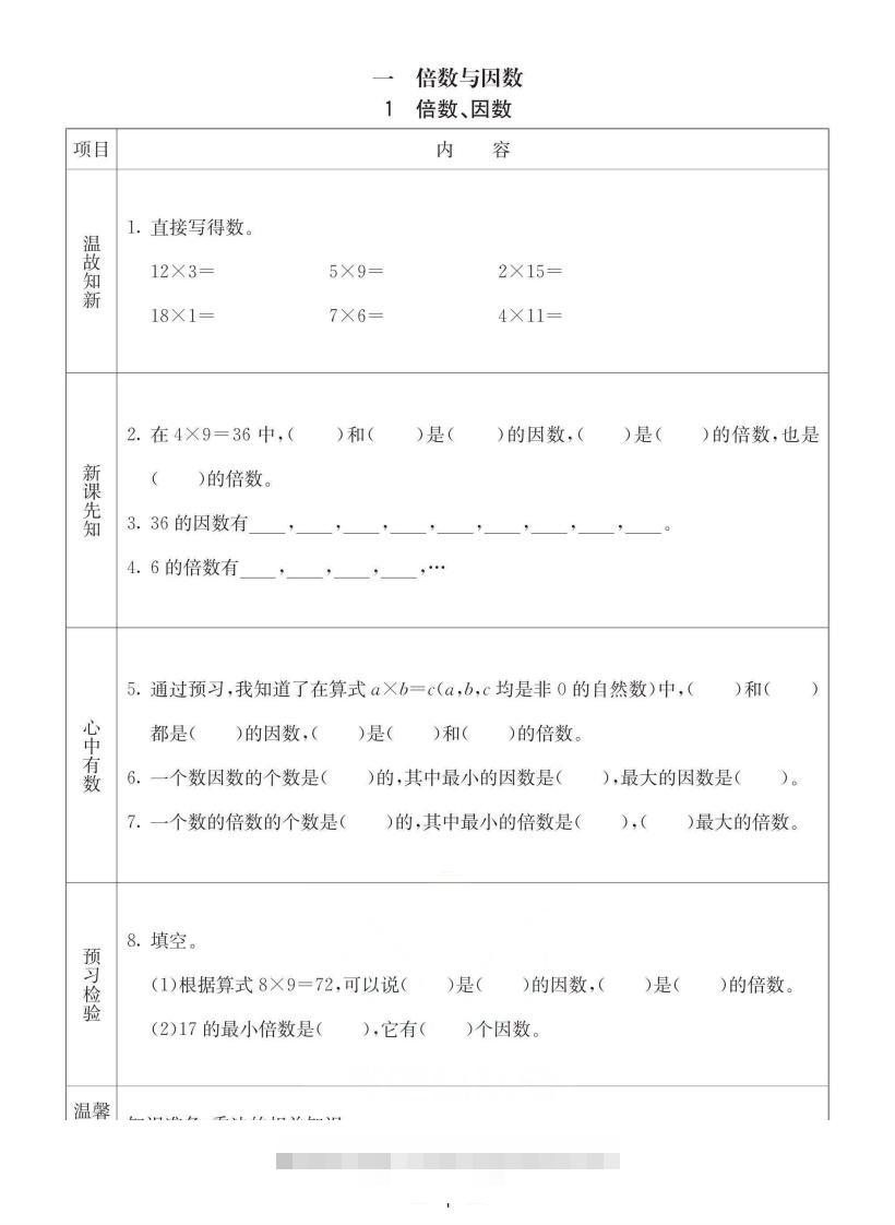 西师版五年级下册数学预习卡-资源V站