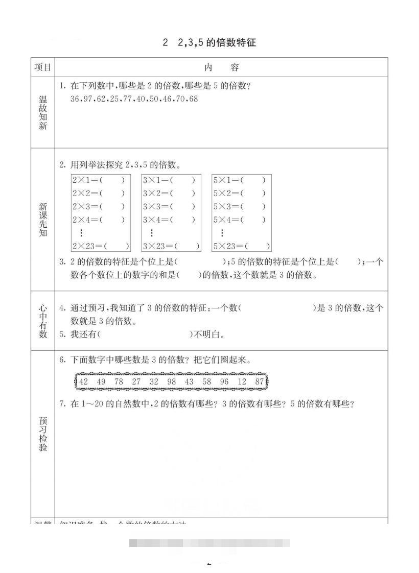 图片[2]-西师版五年级下册数学预习卡-资源V站