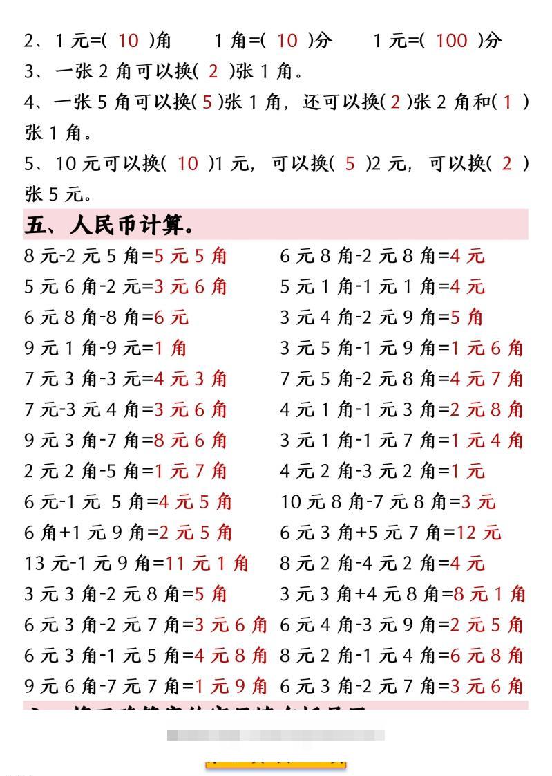 图片[2]-一年级数学下册人民币换算专项练习-资源V站