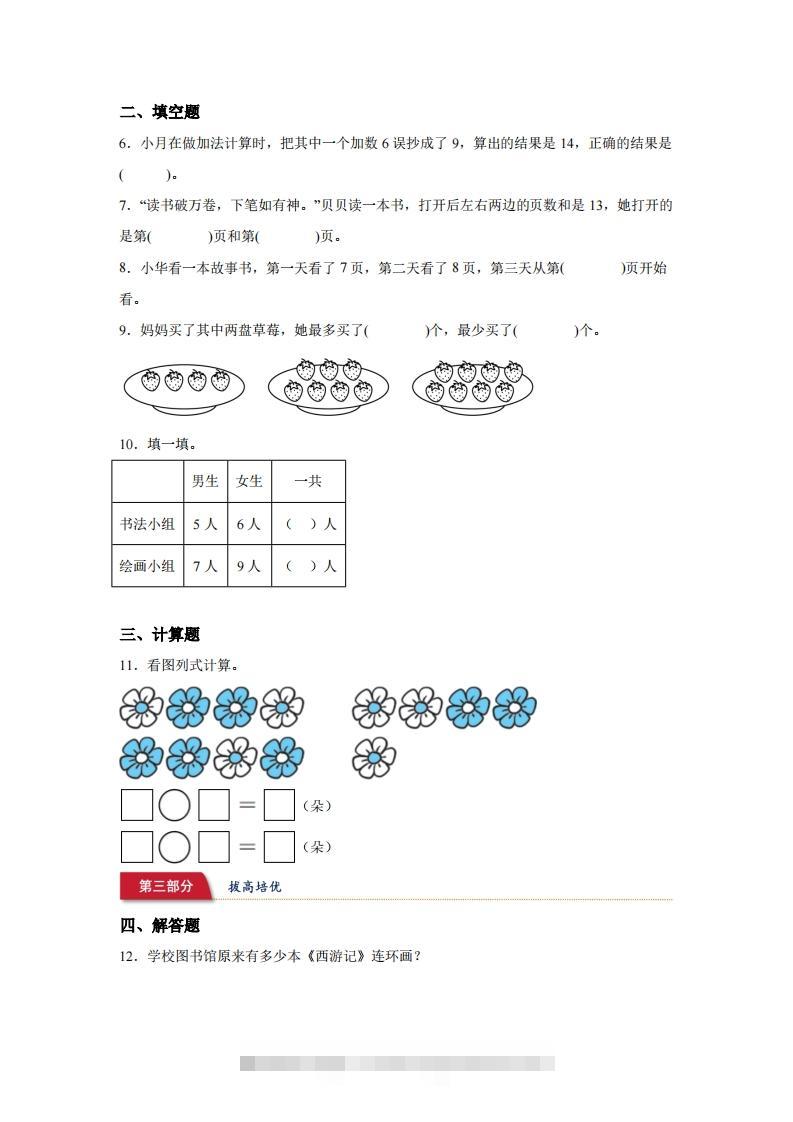 图片[2]-北师大版数学一年级下册1-4一起做家务练习卷-资源V站