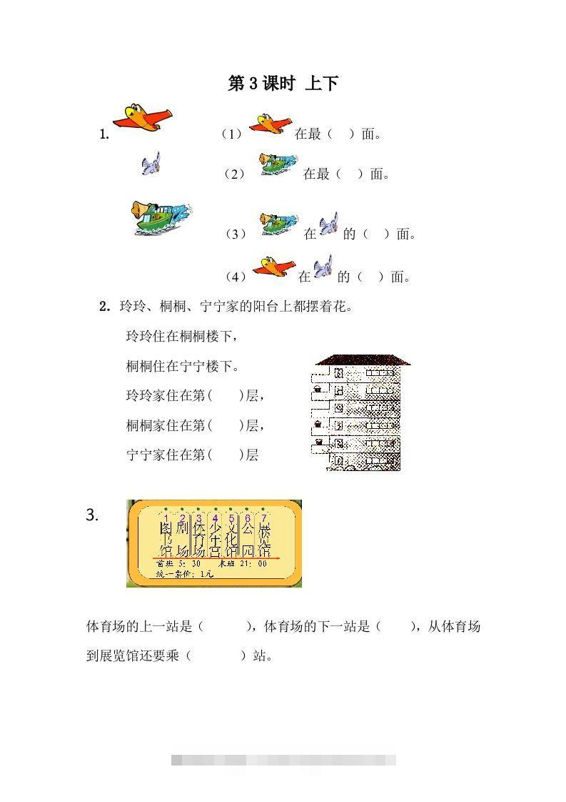 一下冀教版数学课时1-3上下-资源V站