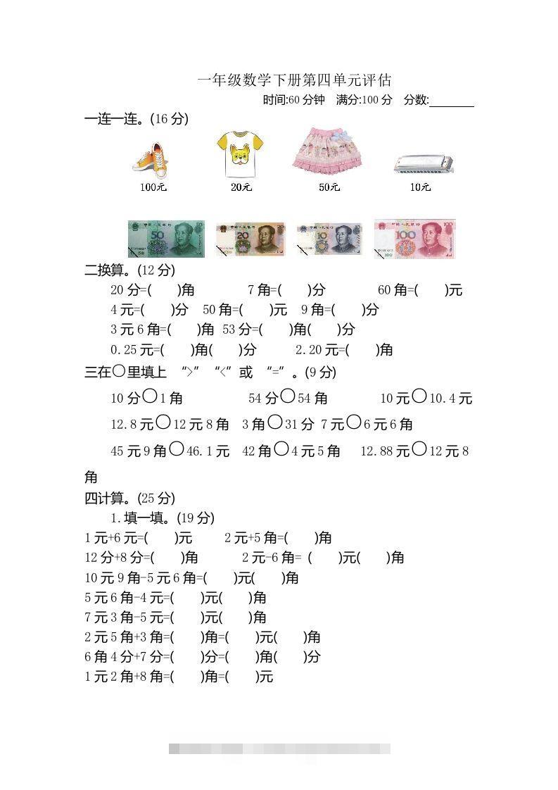 一下冀教版数学第四单元测试卷B-资源V站