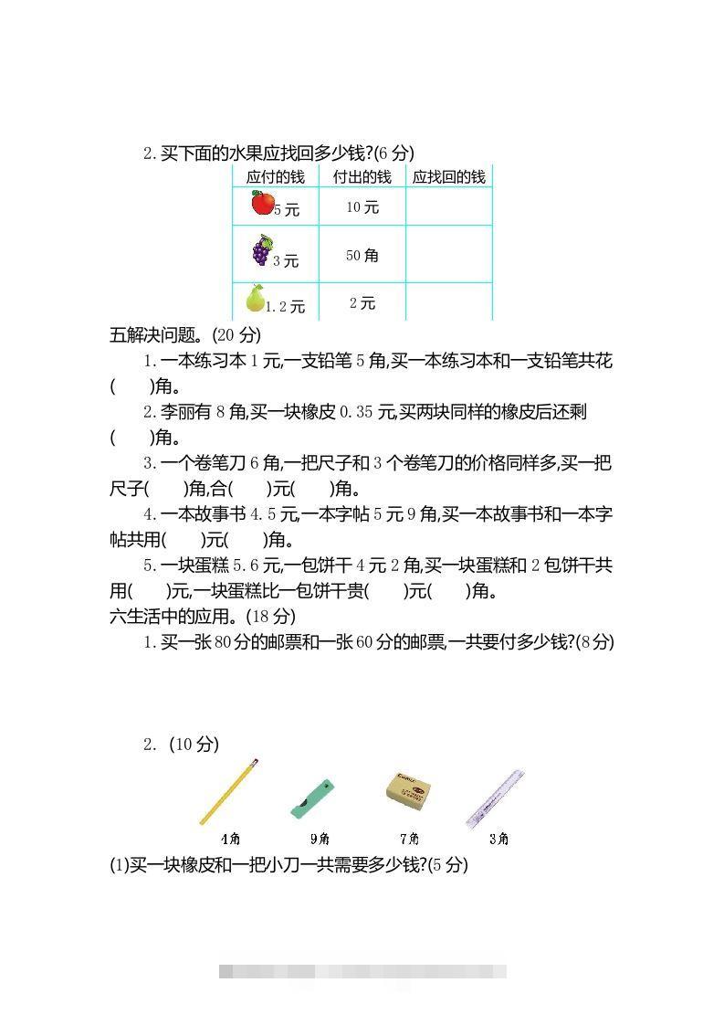 图片[2]-一下冀教版数学第四单元测试卷B-资源V站