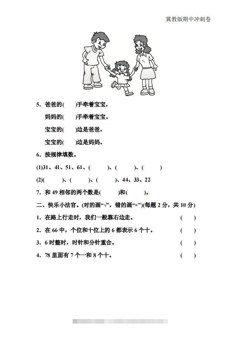 图片[2]-冀教版数学一年级下册期中冲刺卷三套（含答案21页）-资源V站