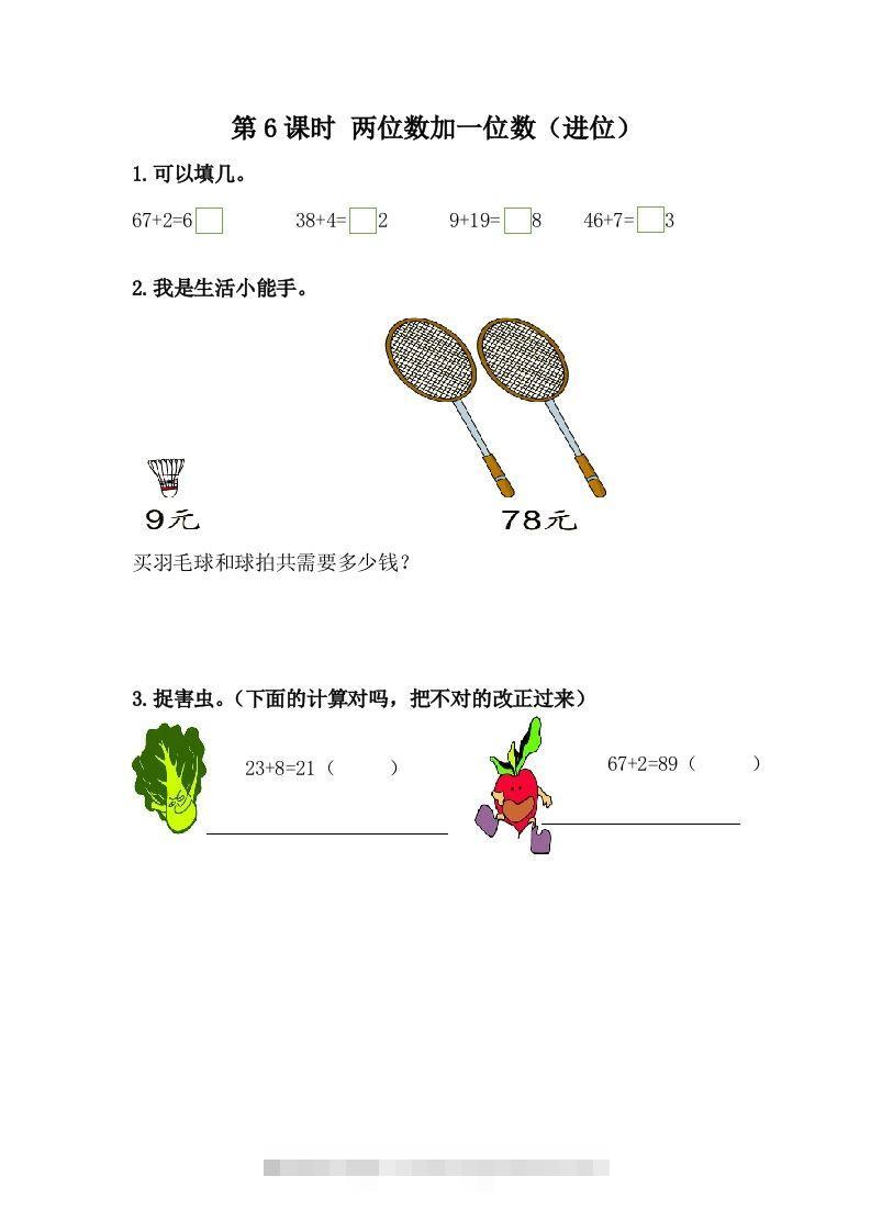一下冀教版数学课时5-6两位数加一位数（进位）-资源V站