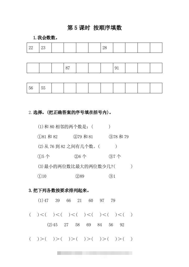 一下冀教版数学课时3-5按顺序填数-资源V站