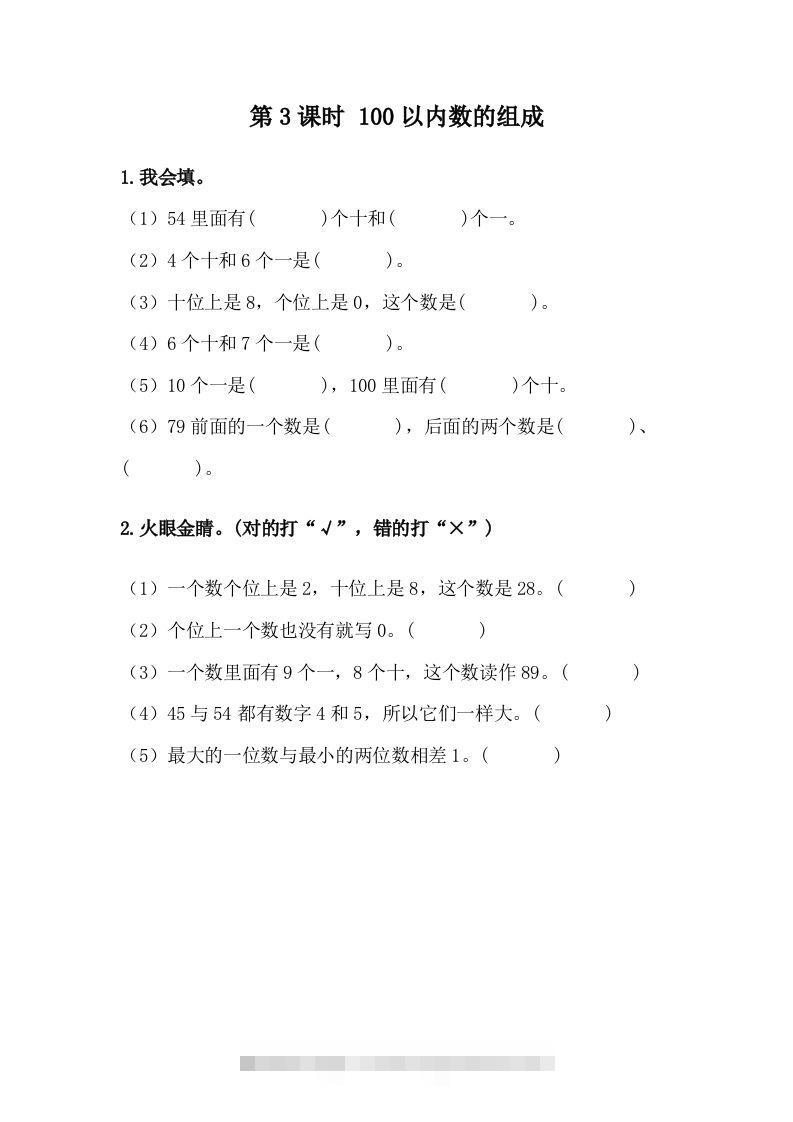 一下冀教版数学课时3-3100以内数的组成-资源V站