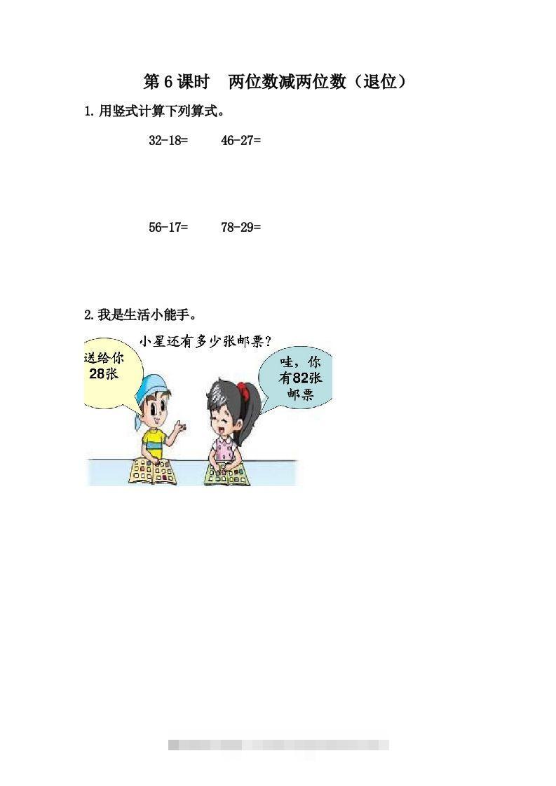 一下冀教版数学课时7-6两位数减两位数（退位）-资源V站