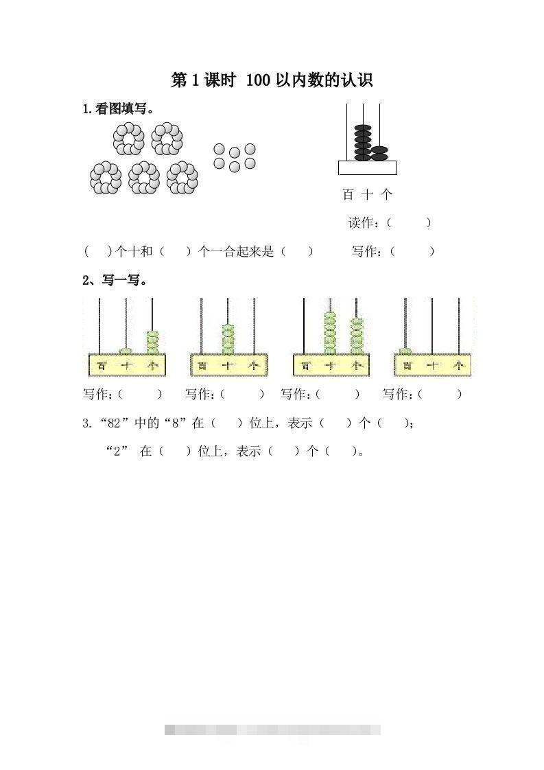 一下冀教版数学课时整理与评价-1100以内数的认识-资源V站