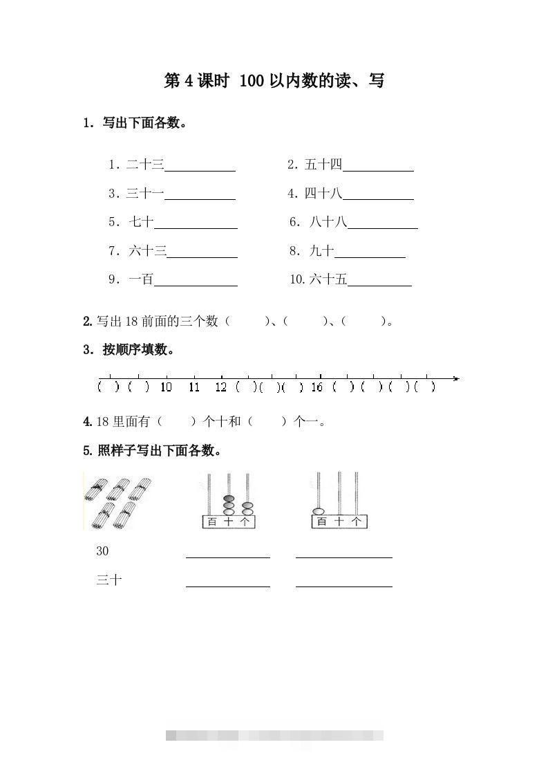 一下冀教版数学课时3-4100以内数的读、写-资源V站