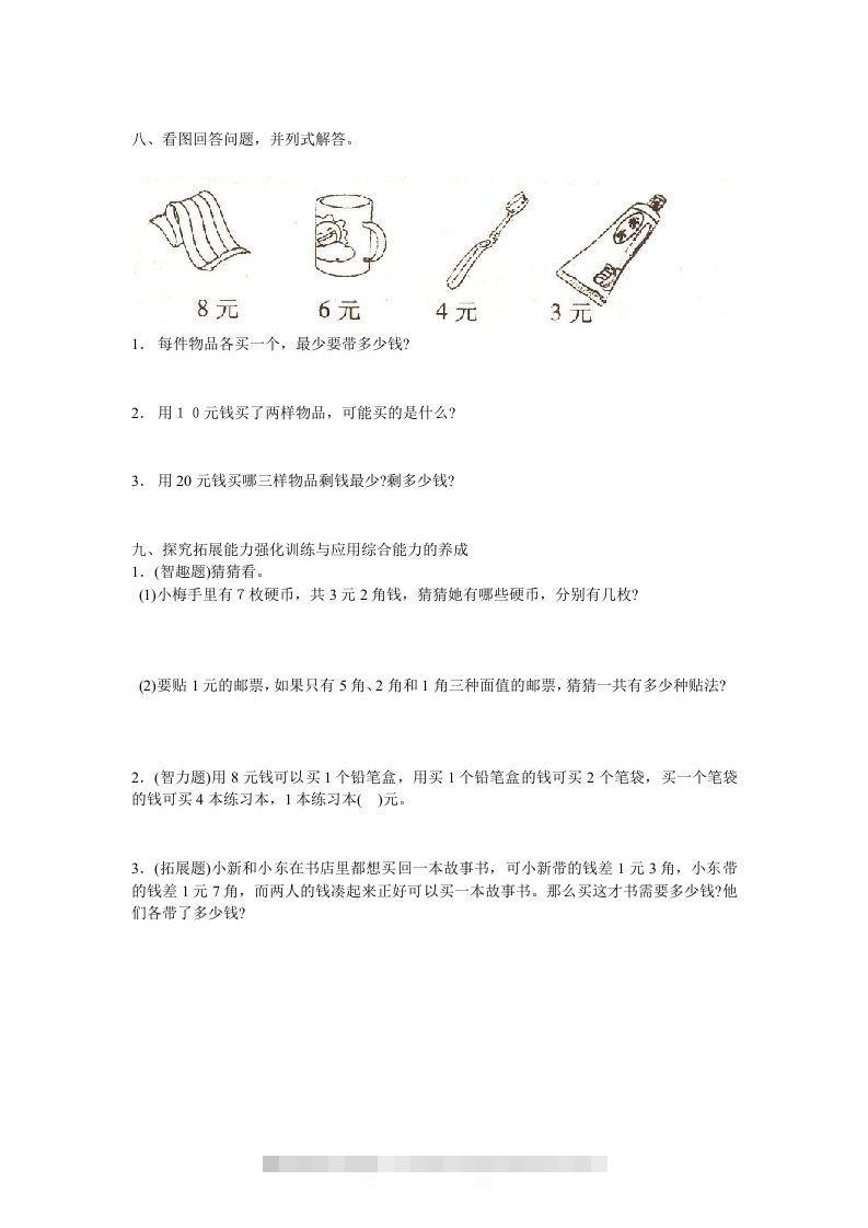 图片[2]-一下冀教版数学第四单元测试卷A-资源V站