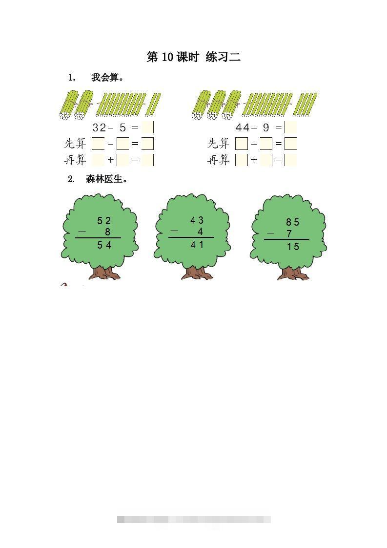 一下冀教版数学课时5-10练习二-资源V站