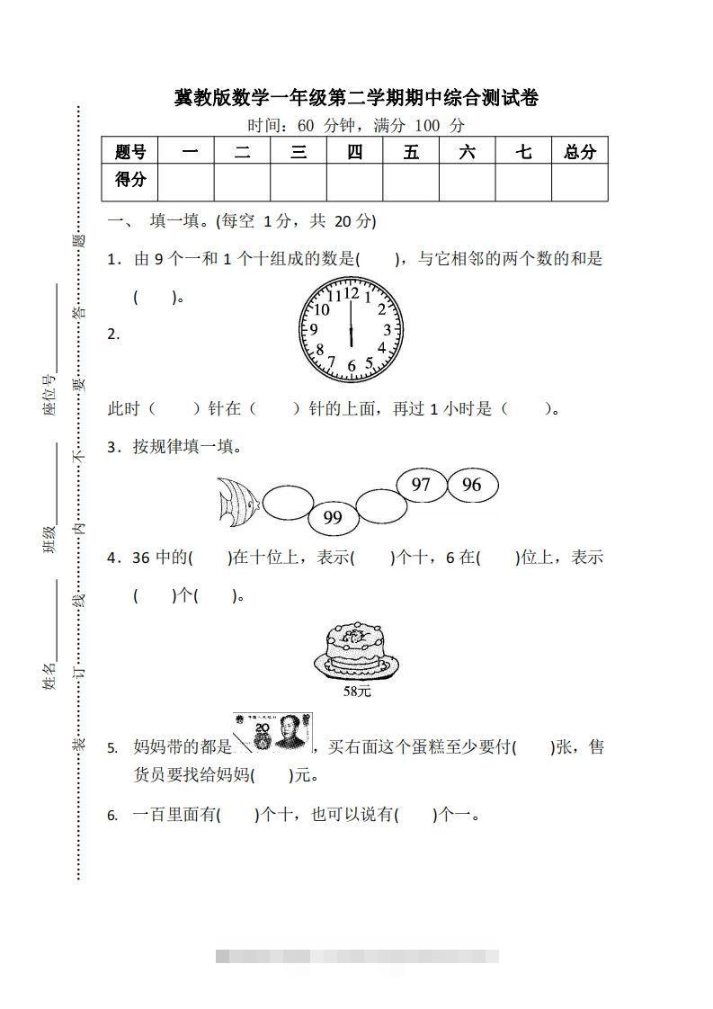 一下冀教版数学期中考试卷1-资源V站