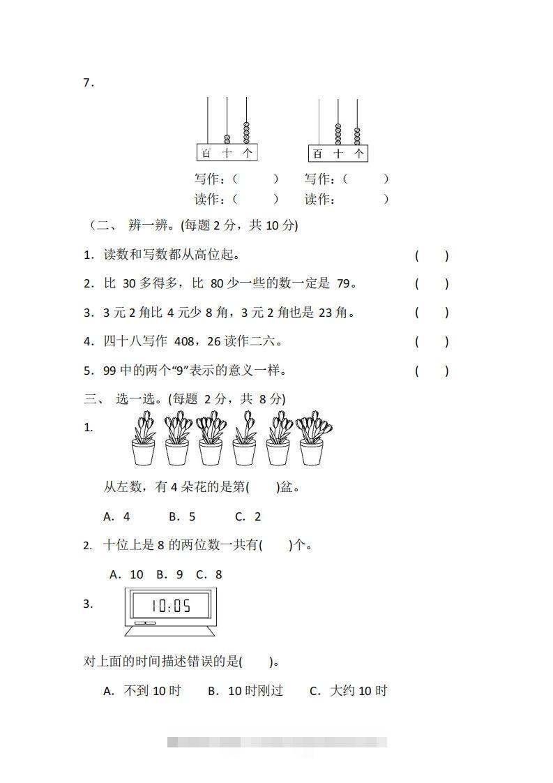 图片[2]-一下冀教版数学期中考试卷1-资源V站
