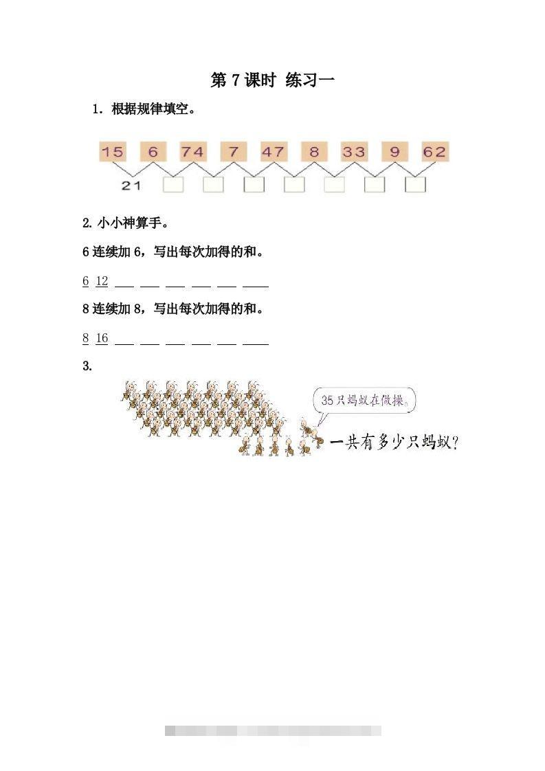 一下冀教版数学课时5-7练习一-资源V站