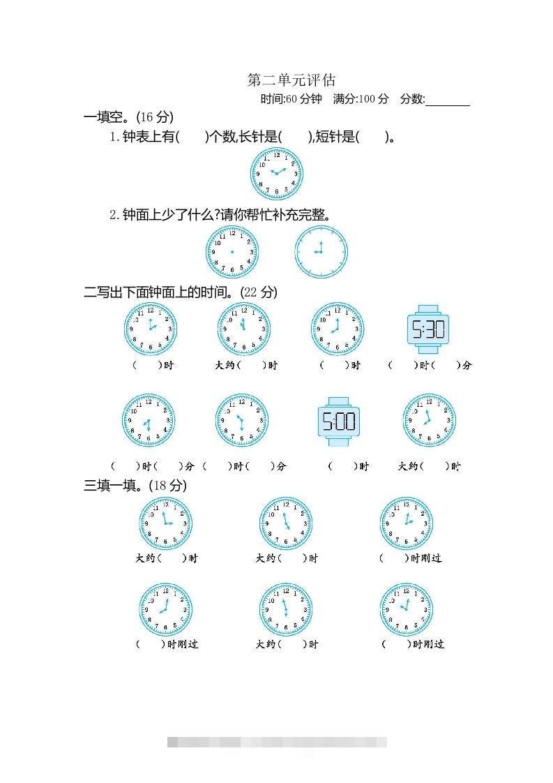 一下冀教版数学第二单元测试卷2-资源V站