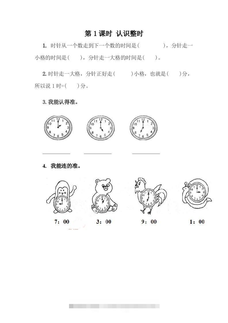 一下冀教版数学课时2-1认识整时-资源V站