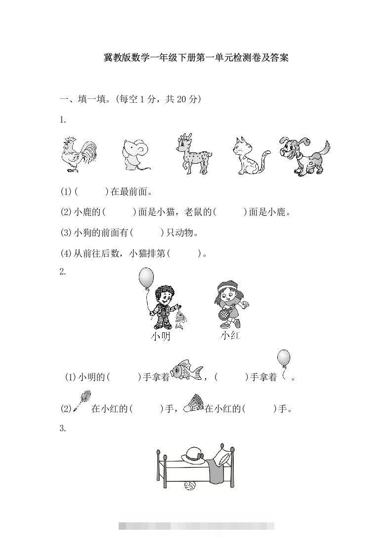 冀教版数学一年级下第一单元测试题-资源V站