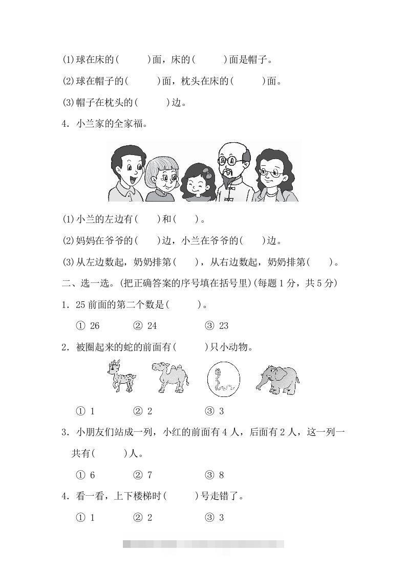 图片[2]-冀教版数学一年级下第一单元测试题-资源V站