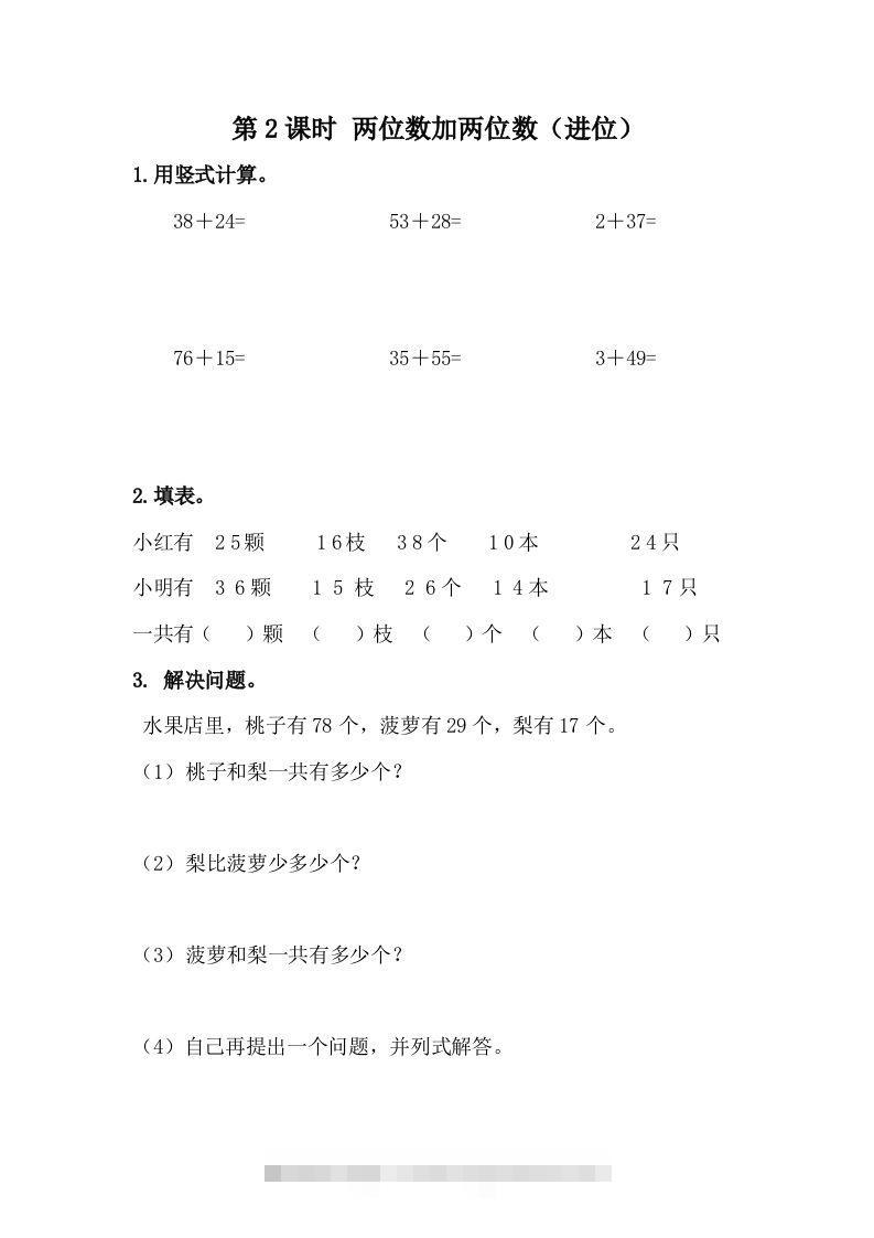 一下冀教版数学课时7-2两位数加两位数（进位）-资源V站