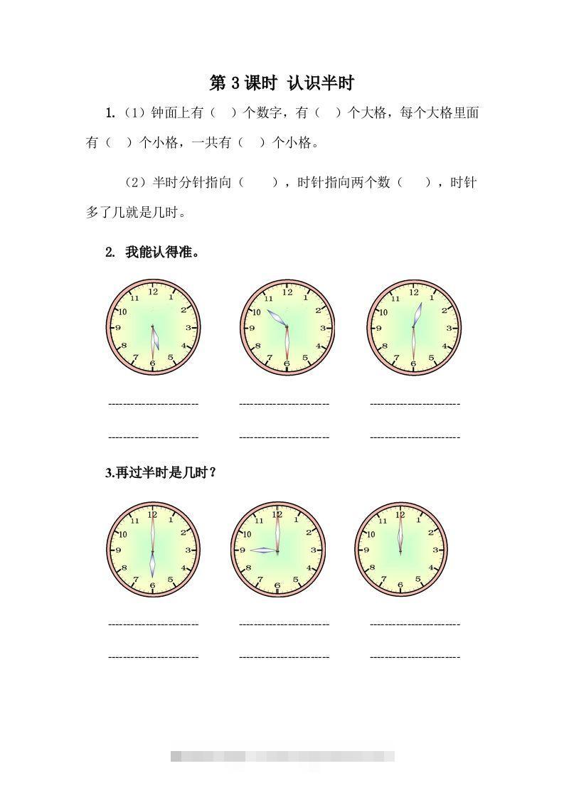 一下冀教版数学课时2-3认识半时-资源V站