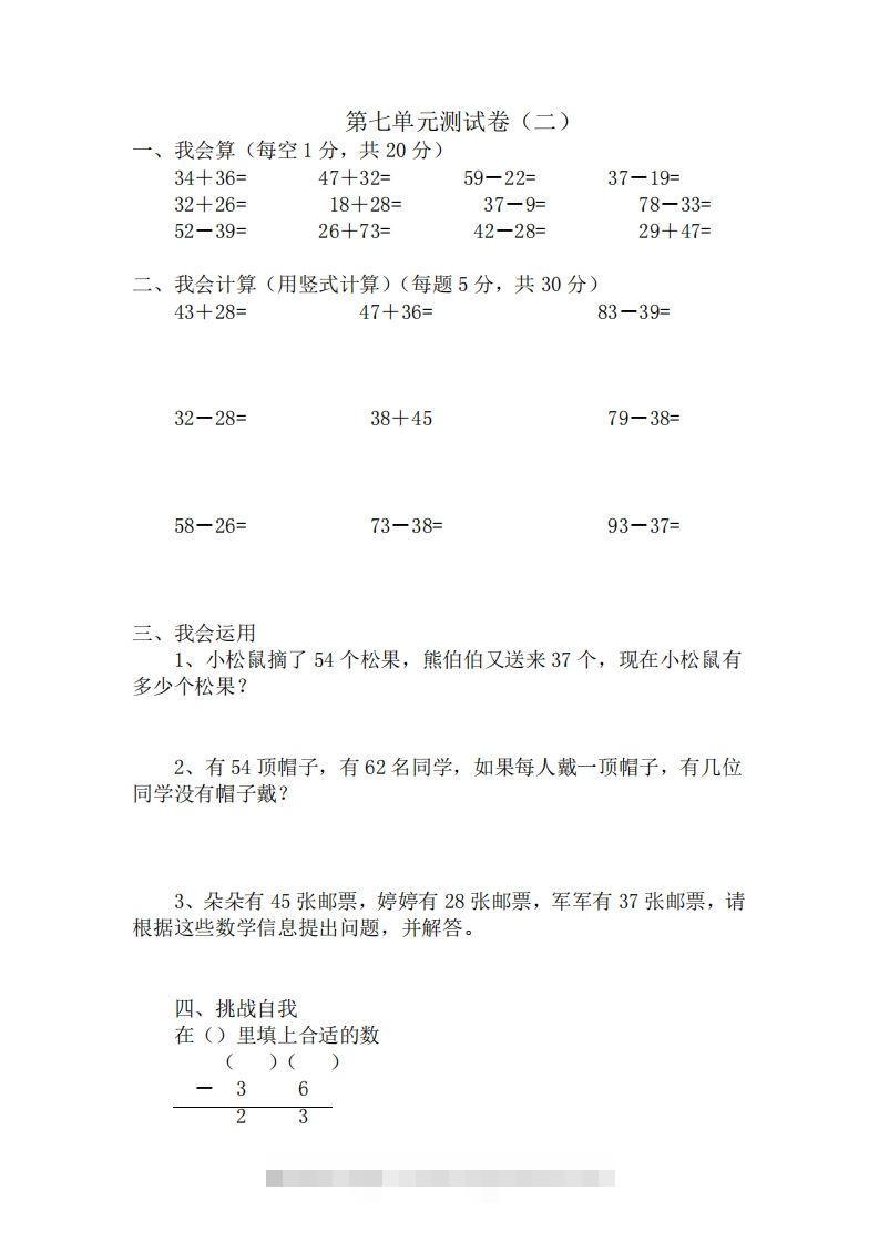 一下冀教版数学第七单元检测卷B-资源V站