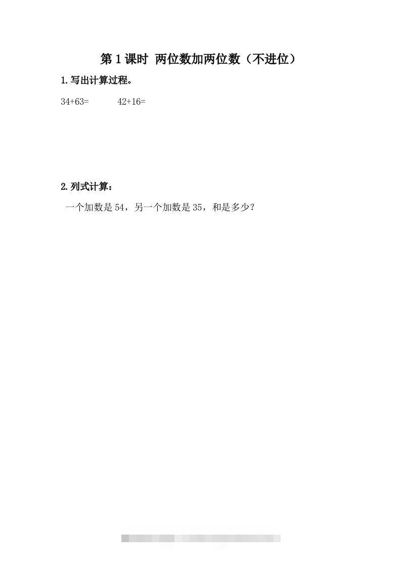 一下冀教版数学课时7-1两位数加两位数（不进位）-资源V站