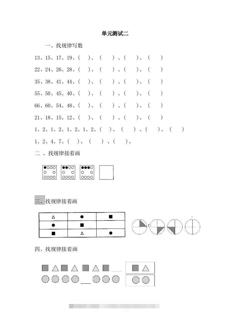 一下冀教版数学第八单元测试卷B-资源V站