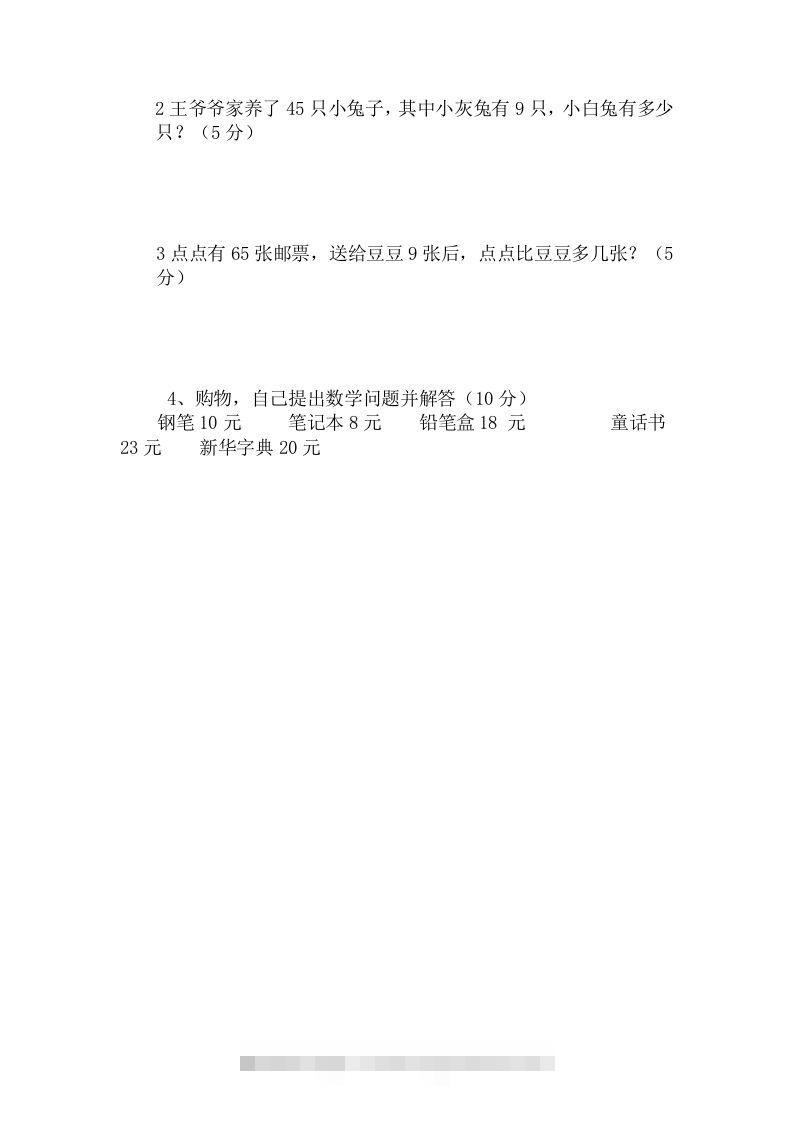 图片[2]-一下冀教版数学第五单元测试卷B-资源V站