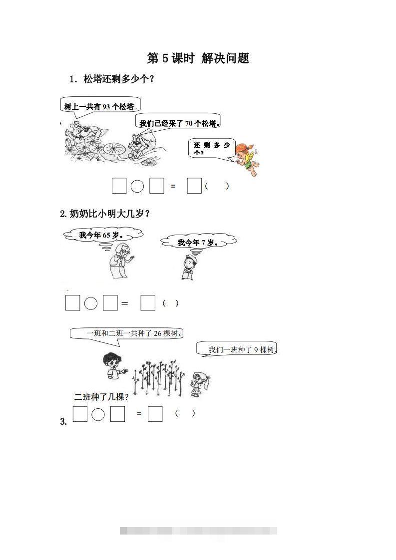 一下冀教版数学课时2-4生活中的钟表-资源V站