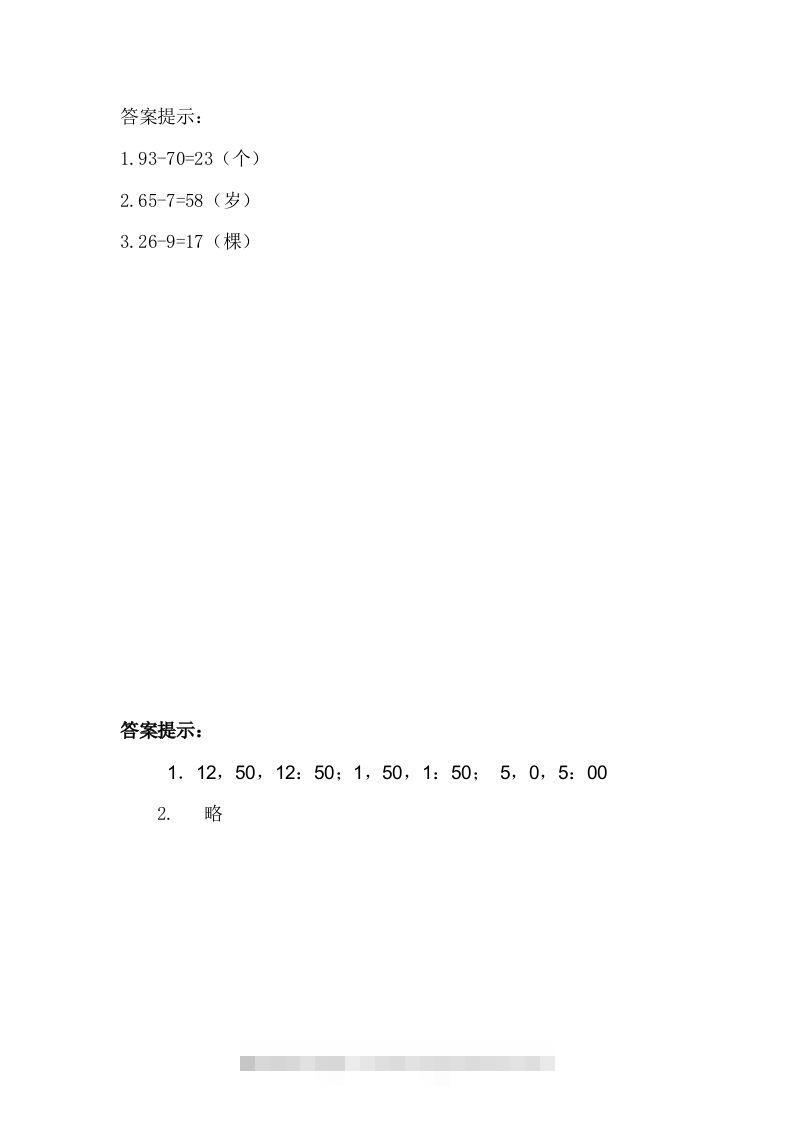 图片[2]-一下冀教版数学课时2-4生活中的钟表-资源V站
