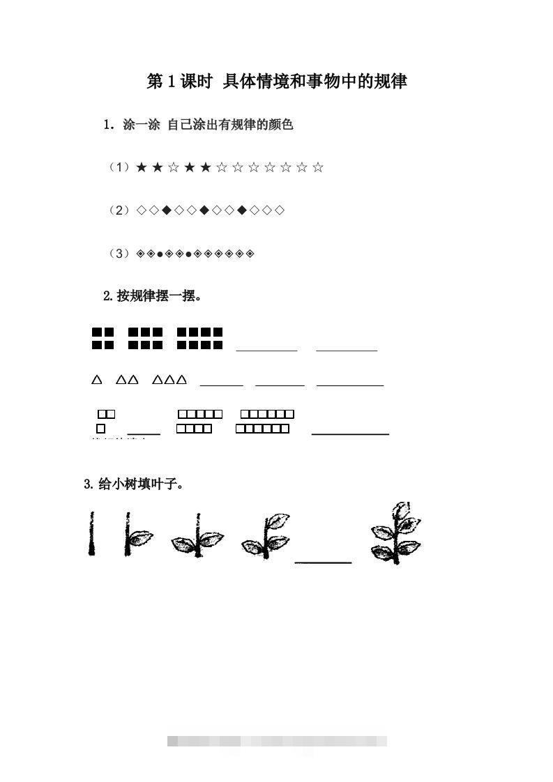 一下冀教版数学课时8-1具体情境和事物中的规律-资源V站