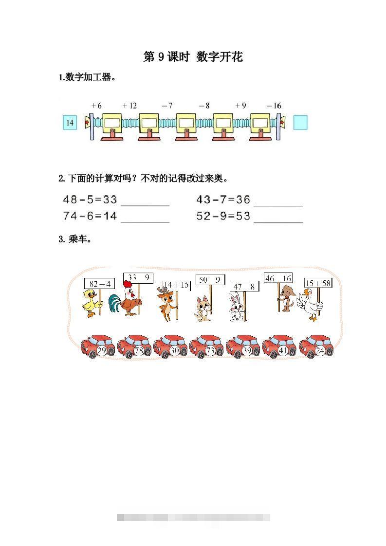 一下冀教版数学课时3-9数字开花-资源V站
